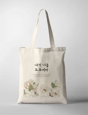 I Will Help You {Tote Bag}