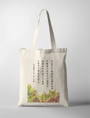 Protect & Sustain Us Through Trials {Tote Bag}